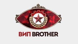 VIP Brother 2014 влиза в нова реалност – от септември по Нова