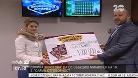 Студентка спечели 1 милион лева от Националната лотария