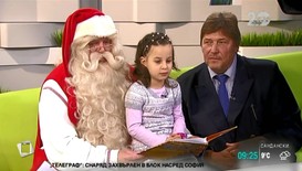 Истинският дядо Коледа даде интервю на Ахинора за Нова телевизия