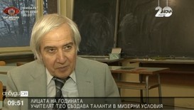 Лицата на 2014-а: Учителят Теодоси Теодосиев
