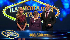 Дама от Силистра спечели мега джакпота на Национална лотария