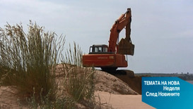 Защо дюните по Черноморието се превръщат в море от бетон?