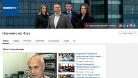 Новините на Нова вече и в YouTube