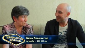 Как Национална лотария промени живота на Анка Атанасова