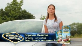 Автомобилът, спечелен от Национална лотария, промени живота на Зорница Павлова