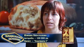 Илиана Апостолва промени живота си със 100 000 лева печалба от Национална лотария