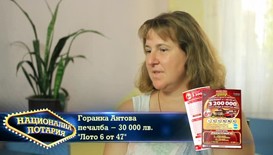 Благодарение на Национална лотария Горанка Антова ще сбъдне мечтата на сина си