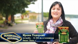 Как се промени животът на Ирена Тодорова благодарение на Национална лотария