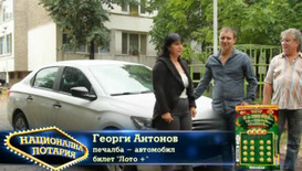 Георги Антонов е щастлив с новата си кола от Национална лотария