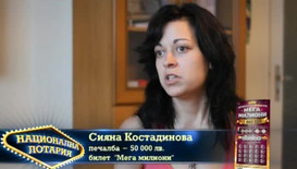 Сияна Костадинова е в собствен дом с печалба от Национална лотария