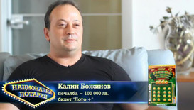 Калин Божинов се събра със семейството си благодарение на Национална лотария