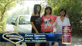 Диана Динкова е щастлива с новия автомобил от Национална лотария
