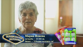 Мария Илиева „се чувства вдъхновена“ с печалбата от Национална лотария