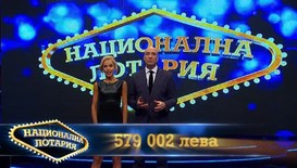 Трима щастливци спечелиха по 100 000 лева от билети на Национална лотария
