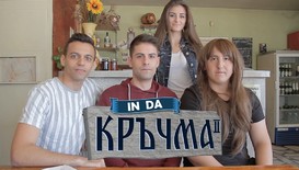 Двойна доза забавление от 7Talents с новите сезони на „Типично: In Da Кръчма” и „Туй-онуй с Филяка”