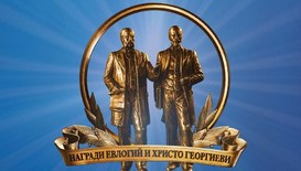 Нова подкрепя „Награди Евлогий и Христо Георгиеви за принос към българското общество”