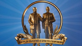 Наградите „Евлогий и Христо Георгиеви” ще покажат достойните примери днес