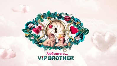Съквартирантите във VIP Brother 2017