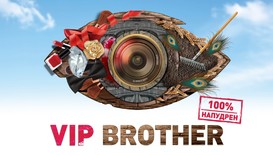 VIP Brother 2015 по-напудрен от всякога!