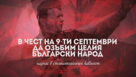 VIP Brother 2014: Да озъбим целия български народ…
