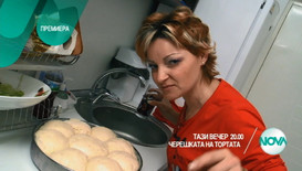 Николета Йорданова с невъзможна мисия в „Черешката на тортата”