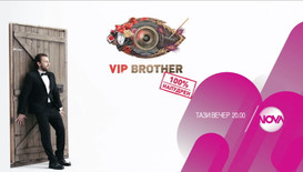 Големият старт на VIP Brother - тази вечер от 20.00 ч. по Нова