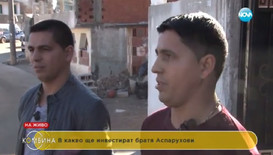 Близнаците-милионери година след печалбата от Национална лотария