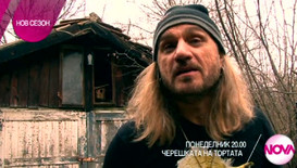 В „Черешката на тортата” на 1 февруари очаквайте