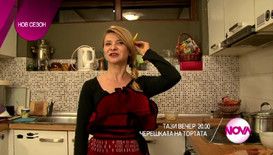 В „Черешката на тортата” на 2 февруари очаквайте