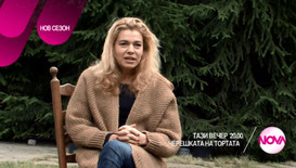 Високо напрежение в кухнята с Ернестина Шинова в „Черешката на тортата”