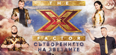 X Factor се завръща на 10 септември в 20.00 ч. само по NOVA