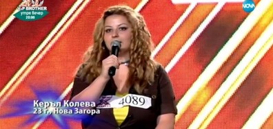 Керъл Колева - X Factor кастинг