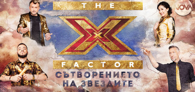 В X Factor на 24 септември очаквайте