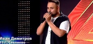 Иван Димитров - X Factor кастинг (01.10.2017)