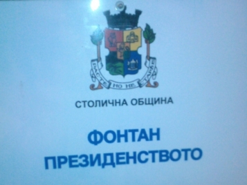 Правописна грешка в табела на Столична община