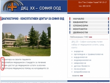 Скрита предизборна агитация в саита на 20-то ДКЦ
